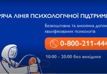 До психологічної підтримки українців долучилася Міжнародна організація з міграції
