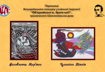 Вихованці мистецьких шкіл області – серед переможців IV етапу Всеукраїнського конкурсу учнівської творчості «Обʼєднаймося ж, брати мої!»