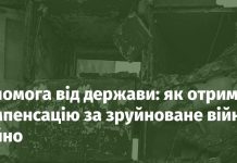 Уряд затвердив правила створення Комісій з розгляду питань компенсації за знищене житло