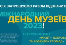 День музеїв запрошує відзначити Хмельницький обласний художній музей