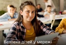 Мінцифра презентує інтерактивні симулятори з онлайн-безпеки для дітей та батьків