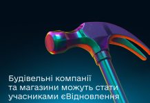 Маєте будівельний магазин — долучайтеся до єВідновлення: українці зможуть придбати за отримані кошти будівельні товари чи оплатити ремонтні послуги в компаній-учасників програми