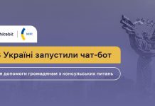 МЗС запустило чат-бот для допомоги громадянам у консульських питаннях