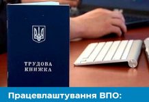 Програма компенсацій за працевлаштування ВПО: підтримку від держави зможе отримати новий бізнес