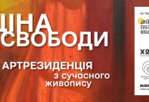 Хмельницький обласний художній музей за підтримки Українського культурного фонду організовує артрезиденцію та запрошує до участі українських живописців