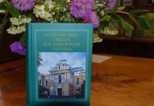 Презентовано довідник Національної спілки письменників України