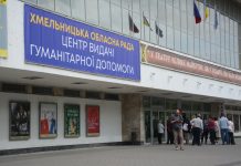Звернення Центру видачі гуманітарної допомоги Хмельницької обласної ради