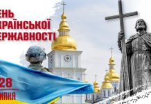 Привітання голови обласної ради Віолети Лабазюк з Днем Української Державності