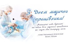 Вітаємо медиків області з професійним святом!