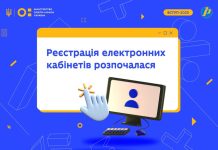 Розпочалася реєстрація електронних кабінетів