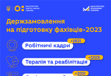 Збільшено держзамовлення на підготовку фахівців