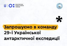 Розпочався конкурс на участь в Українській антарктичній експедиції