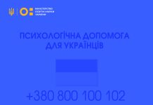 Працює лінія безоплатної психологічної допомоги від Національної психологічної асоціації