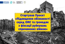 Українська асоціація районних та обласних рад розпочала Проєкт з підвищення обізнаності щодо фіксації руйнувань спричинених війною