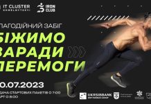 У Хмельницькому відбудеться благодійний забіг