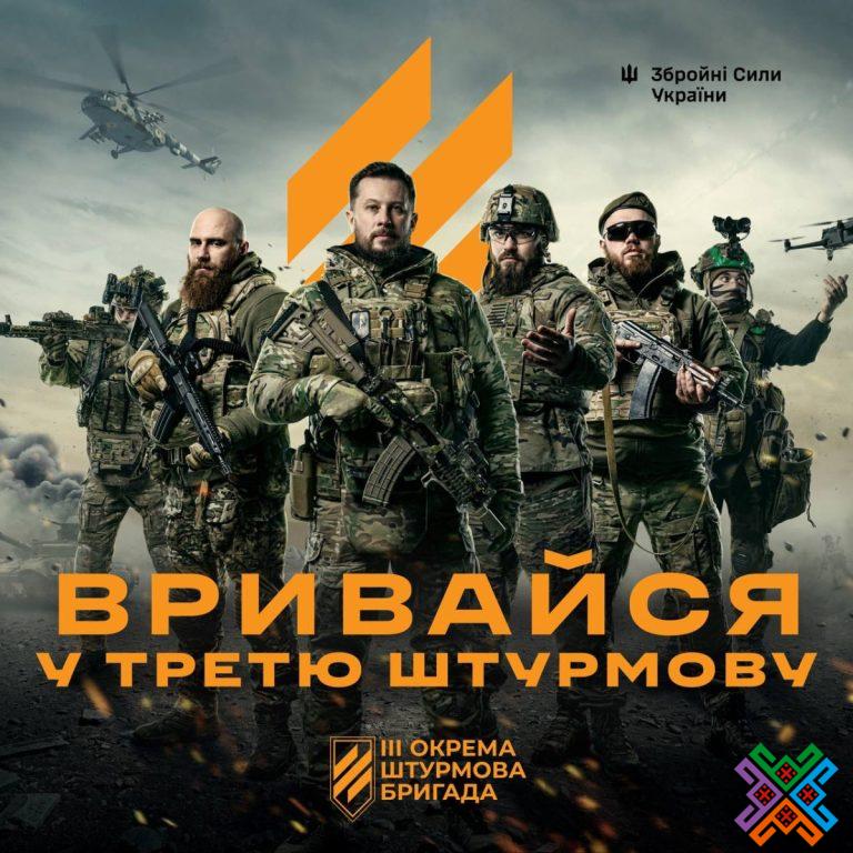 Продовжується набір бійців до лав Третьої штурмової бригади ...