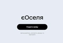 Фінансування програми єОселя збільшили: до кінця року отримати пільгову іпотеку зможуть щонайменше 10 тисяч родин