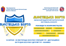 Увага! 14 серпня стартує конкурс “Мистецька варта”