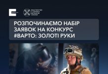 Український ветеранський фонд приймає заявки на новий конкурс «#ВАРТО: золоті руки!»