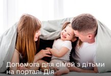 Сім’ї з дітьми можуть оформити допомогу від держави на порталі Дія: доступні чотири нові соціальні допомоги