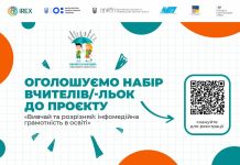 Проєкт IREX «Вивчай та розрізняй: інфомедійна грамотність в освіті» оголошує набір учасників та учасниць