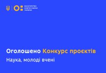 Оголошено Конкурс проєктів молодих учених