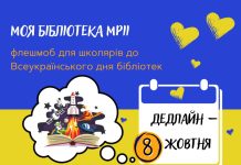 Українським дітям – українську книгу