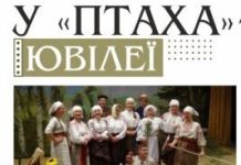 У Плесненського народного аматорського театру «Птах» – ювілеї