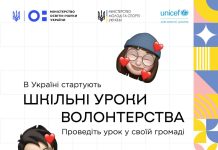 У школах стартує ініціатива, покликана надихнути підлітків долучитися до волонтерства