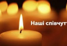 Наші співчуття