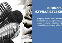 31 жовтня завершується прийом заявок на обласний конкурс журналістських робіт