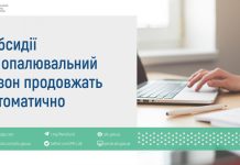 Субсидії на опалювальний сезон продовжать автоматично