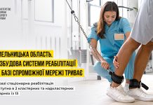 На Хмельниччині триває розбудова системи надання реабілітаційної допомоги