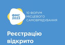 29 листопада – X Всеукраїнський Форум місцевого самоврядування. Розпочалася реєстрація учасників