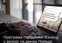 Вийти на міжнародний ринок: програма для українських підприємців