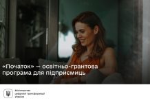 Жінки в бізнесі: освітньо-грантова програма Початок для розвитку підприємництва