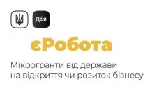 єРобота: 174 заявники Хмельниччини стали переможцями за програмою «Власна справа» та отримають мікрогрант