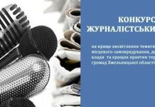 Обласний конкурс журналістських робіт: визначено переможців