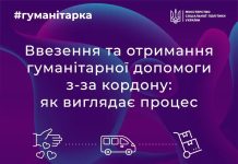 Хто може бути отримувачем та набувачем гуманітарної допомоги: роз’яснення