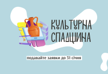 УКФ розпочав приймати заявки на грантову програму «Культурна спадщина»