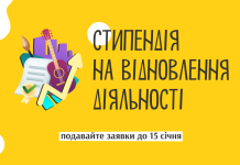УКФ розпочав приймати заявки на стипендії для відновлення культурно-мистецької діяльності
