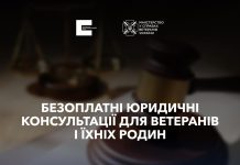 Юридичні консультації ветеранам та їхнім родинам – від Українського ветеранського фонду