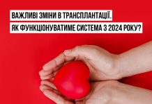 Урядом затверджено Програму медичних гарантій на 2024 рік: що зміниться для системи трансплантації?