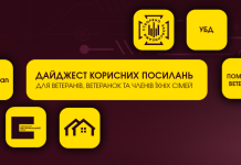 Дайджест корисних посилань для ветеранів, ветеранок та членів їх сімей