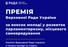 Представник Хмельниччини – серед лауреатів Премії Верховної Ради України за внесок молоді у розвиток парламентаризму, місцевого самоврядування