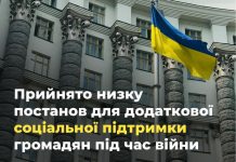 Уряд ухвалив низку постанов для додаткової соціальної підтримки громадян під час війни