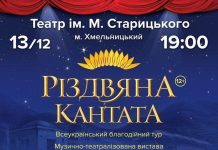 “Різдвяна кантата” – незабаром у Хмельницькому