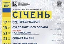 Запрошує Хмельницький обласний академічний музично-драматичний театр імені М. Старицького