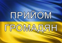 Відбудеться перший у 2024 році прийом громадян
