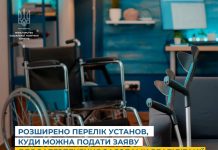Подати документи для отримання засобу реабілітації тепер можна до територіального відділення Фонду соцзахисту осіб з інвалідністю
